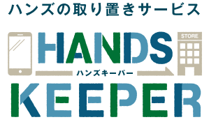 【金沢店】家にいながら人気の商品を取り置ける「HANDS KEEPER（ハンズキーパー）」で賢くお買い物！